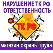 Магазин охраны труда Нео-Цмс Стенды по охране труда и технике безопасности в Нижней Туре