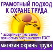 Магазин охраны труда Нео-Цмс готовые информационные стенды в Нижней Туре